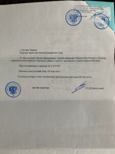 The seal by Russian Embassy in Canada - signed by 3-rd secretary S.Mogilny